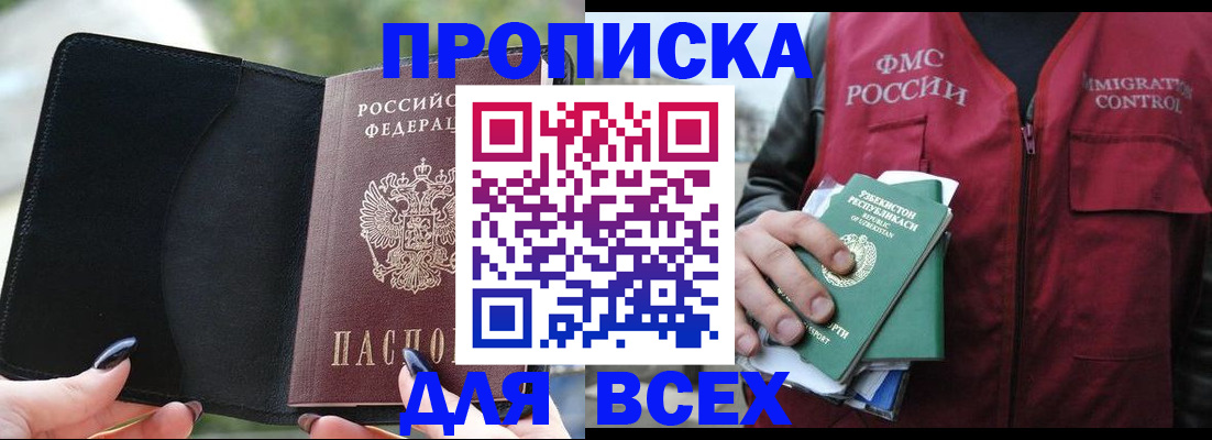 прописка штамп в Удачном