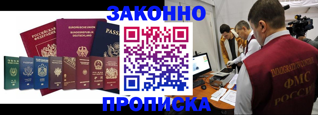 прописка регистрация в Удачном