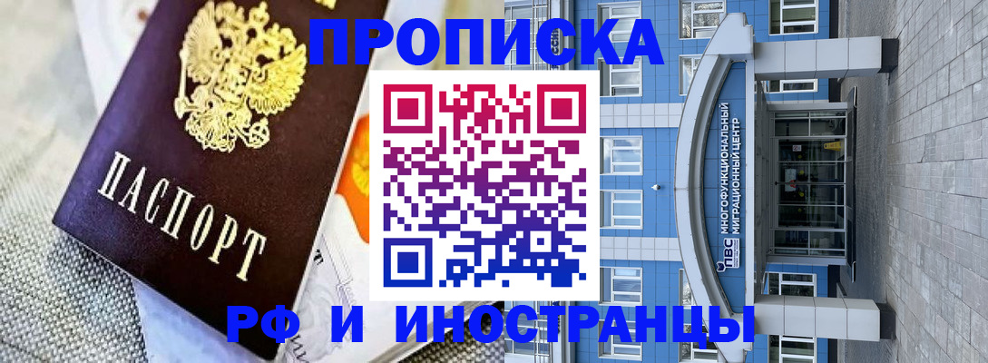прописка законно в Удачном