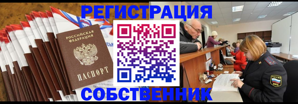 прописка 2025 в Удачном